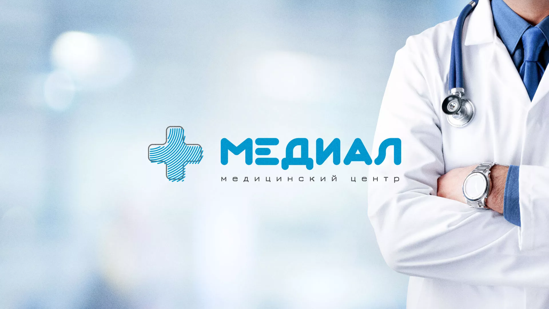 Создание сайта для медицинского центра «Медиал» в Кириллове